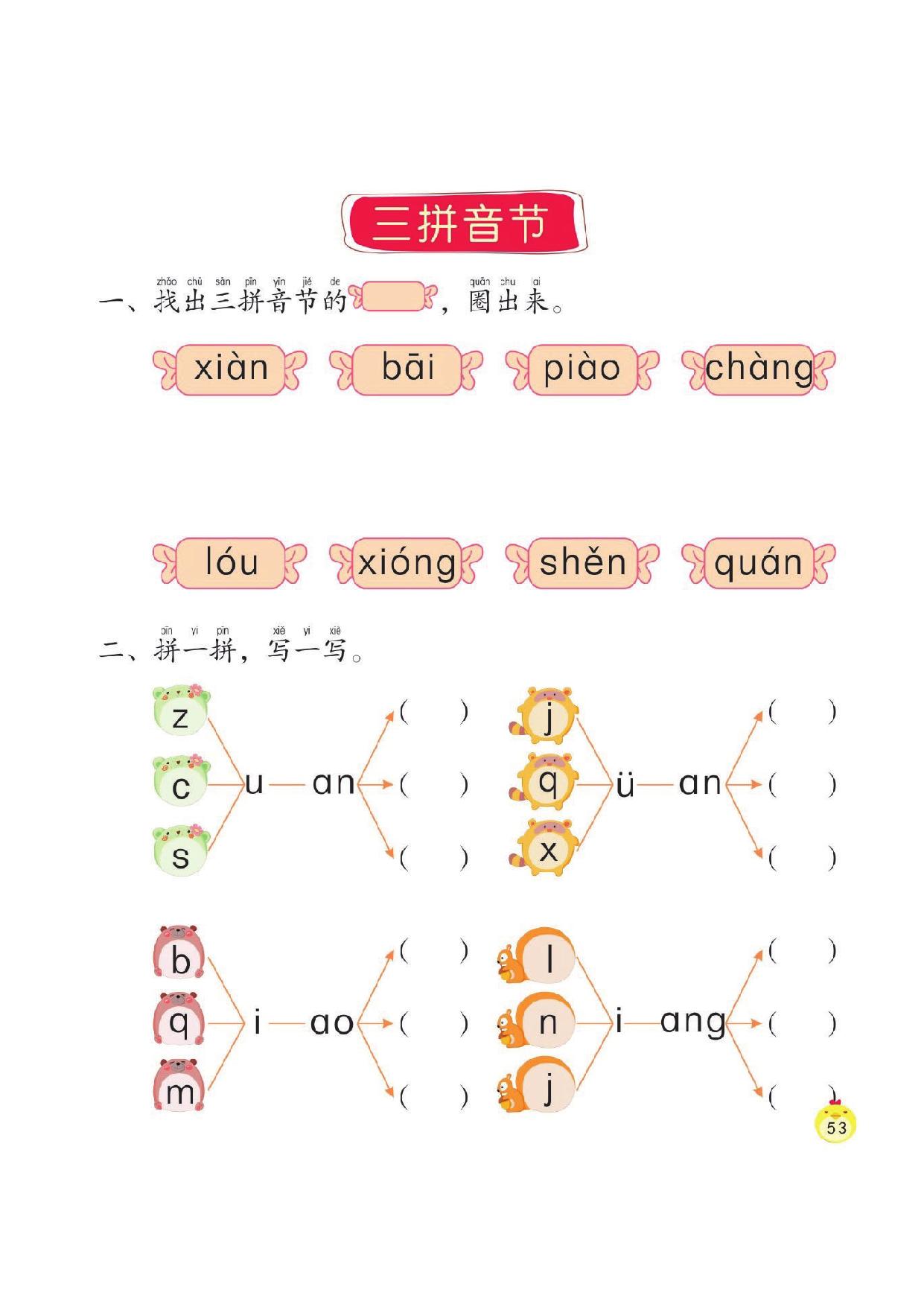 图片[5]-幼小衔接培优课程：拼音②，59页PDF电子版 [8月19修正]-淘学学资料库